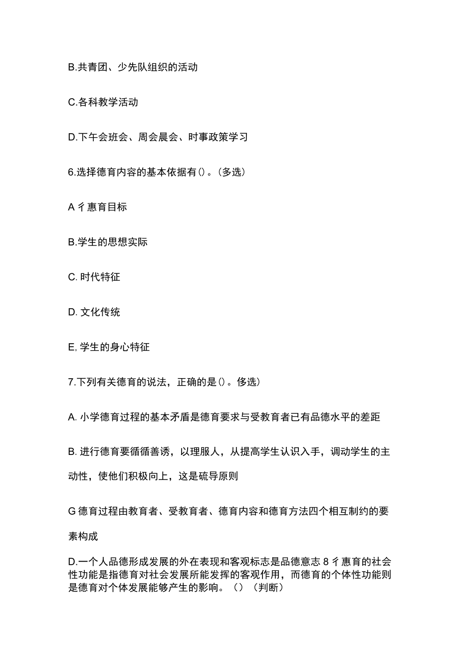 浙江教师考编招聘考试必考点精练习题含答案sf.docx_第3页