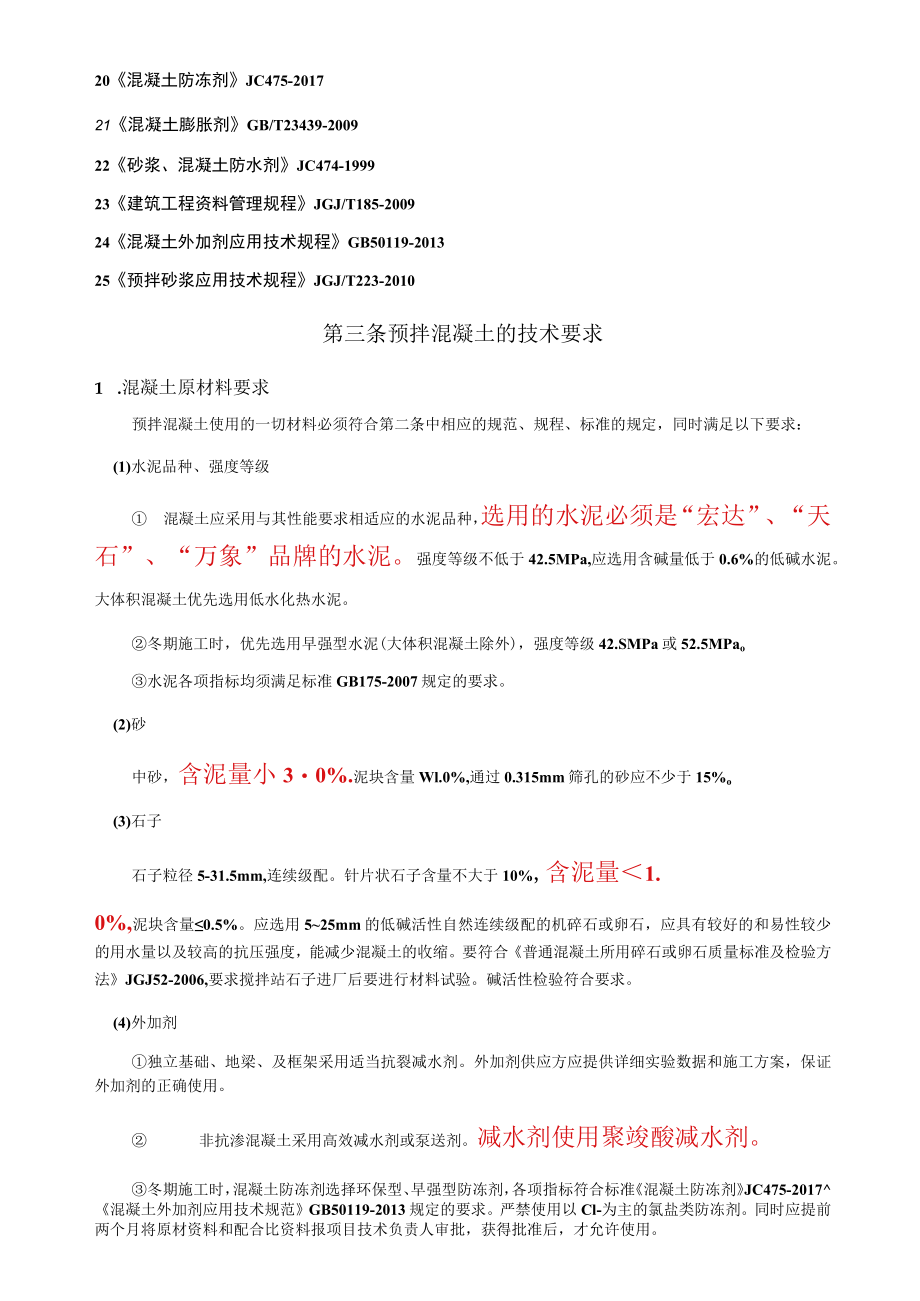 预拌混凝土技术协议.docx_第3页