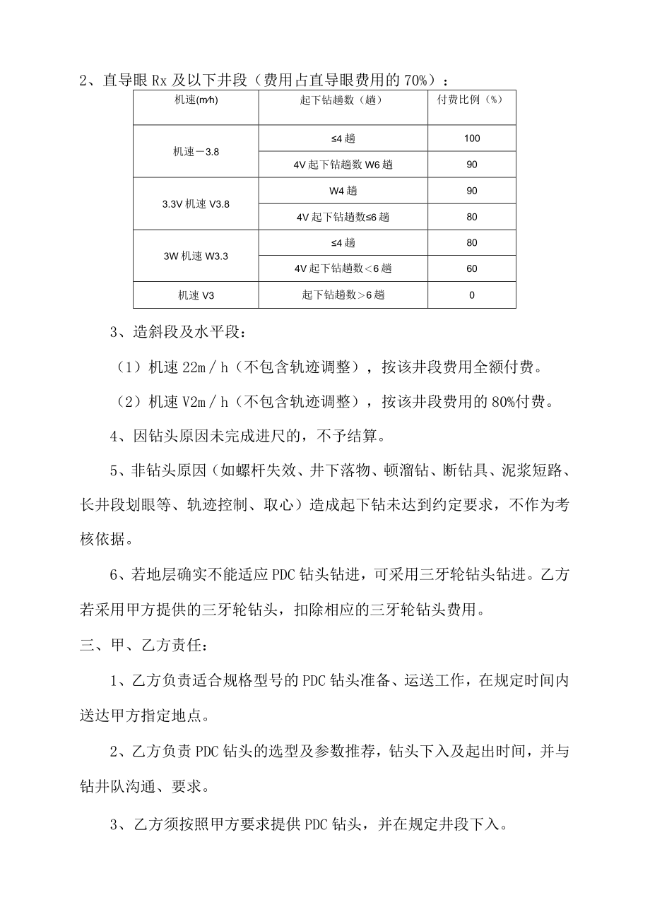 马73井二开钻井提速服务技术协议.docx_第2页