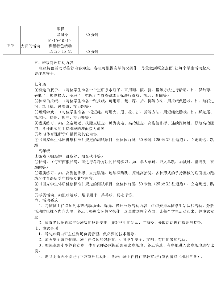 墨河史圩小学阳光体育活动实施方案.docx_第2页