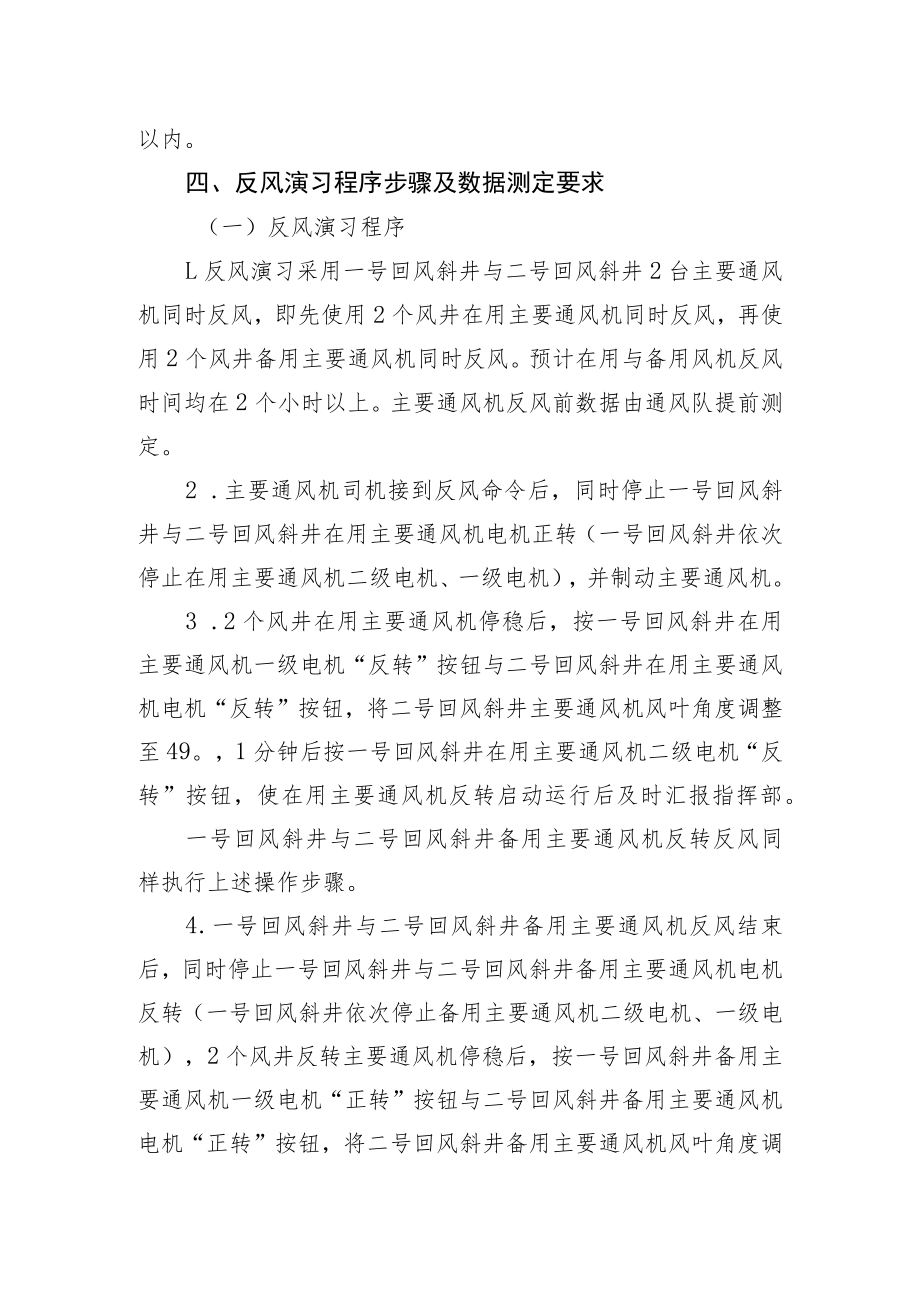 煤矿度矿井反风演习组织方案及安全技术措施.docx_第3页