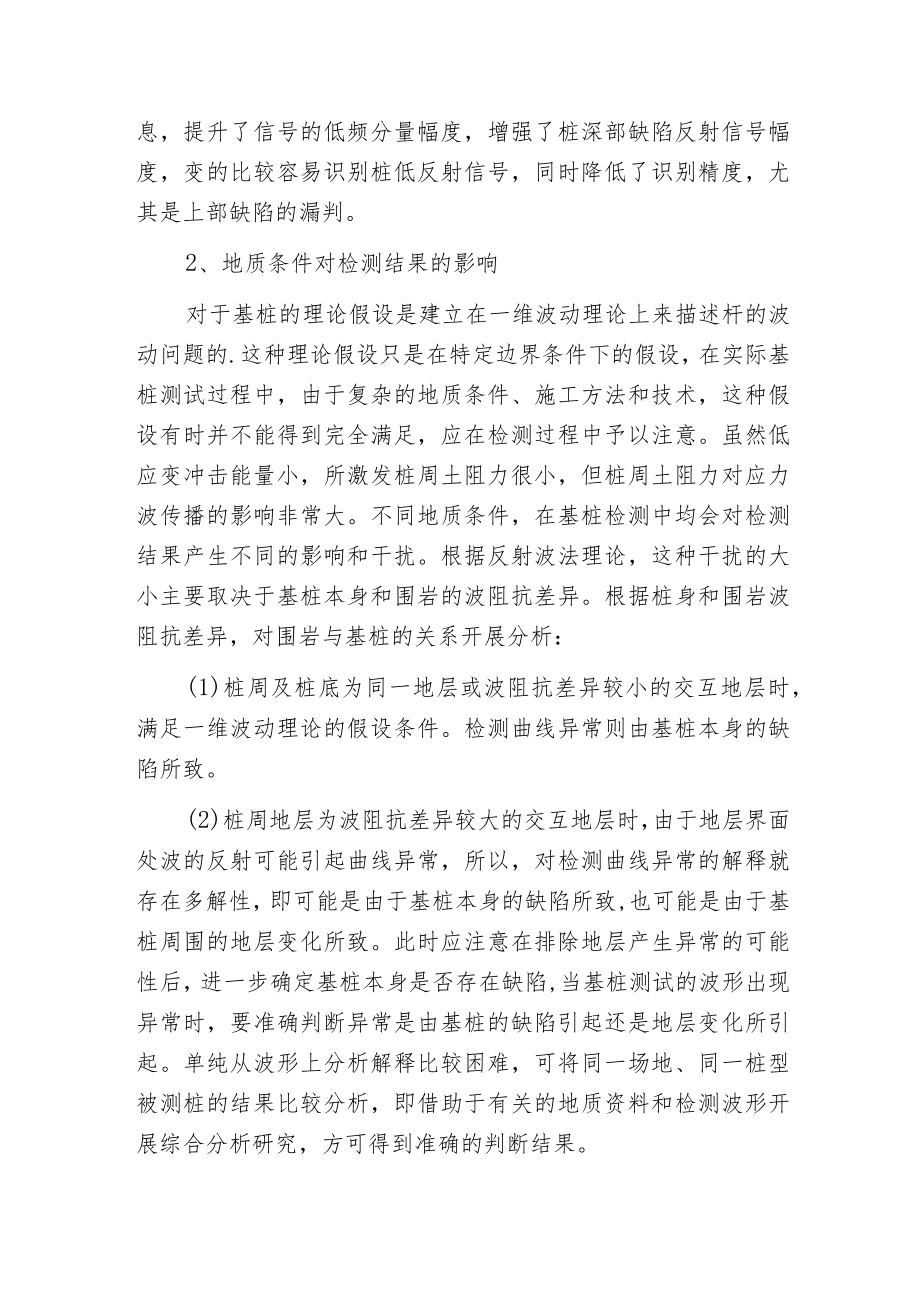 桩基低应变检测分析.docx_第2页