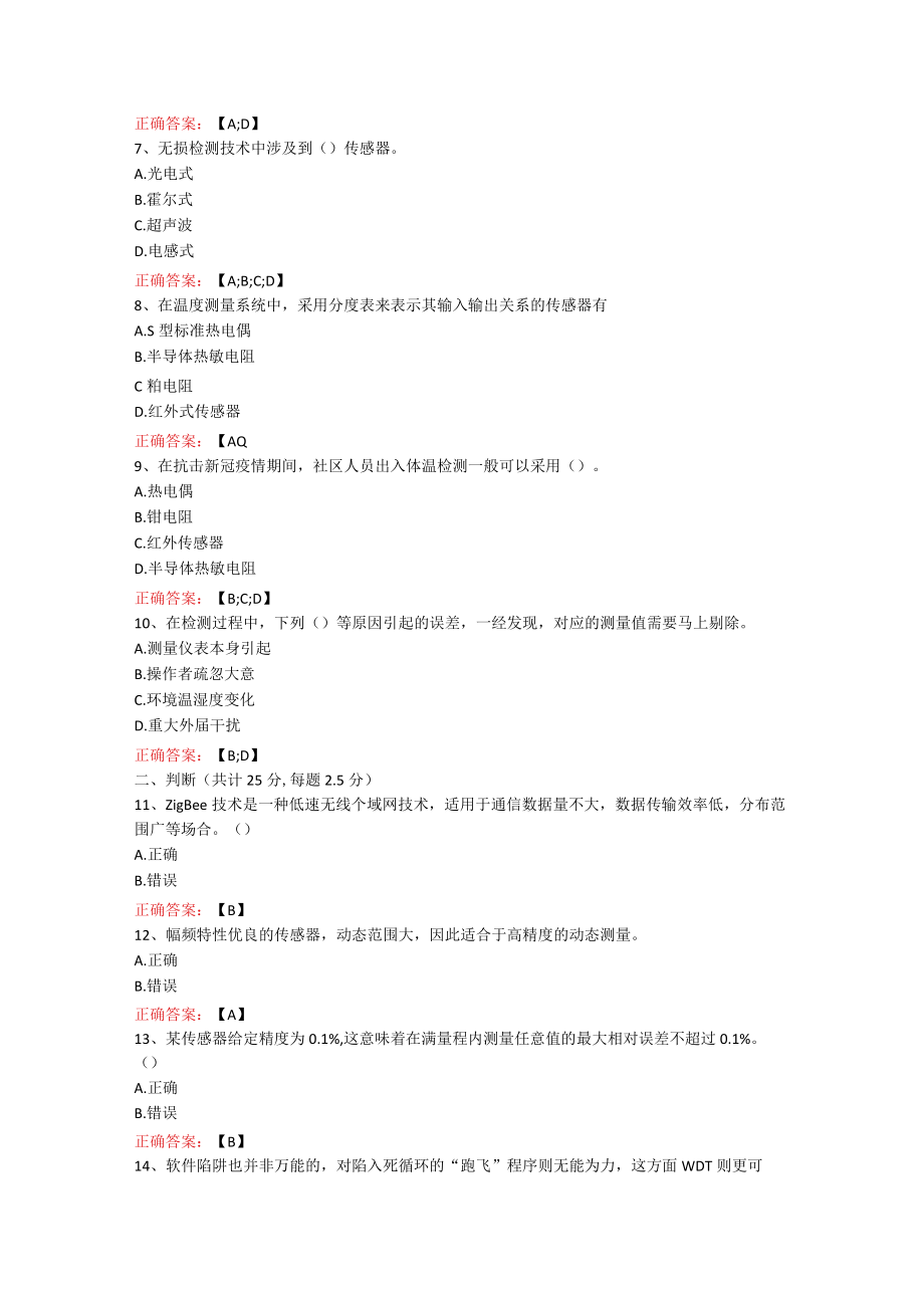 武汉理工大学传感与检测技术期末复习题.docx_第2页