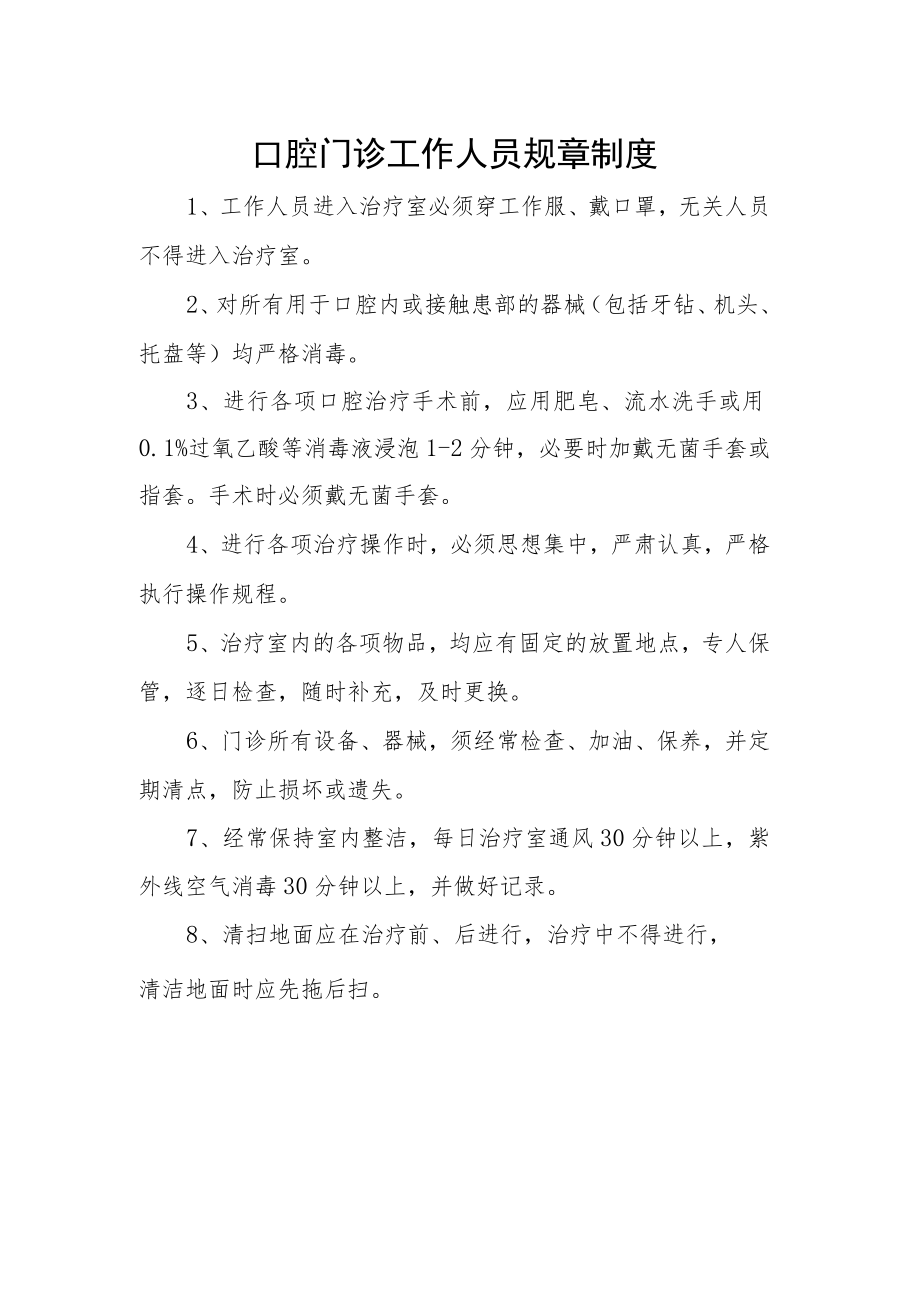 口腔门诊工作人员规章制度.docx_第1页