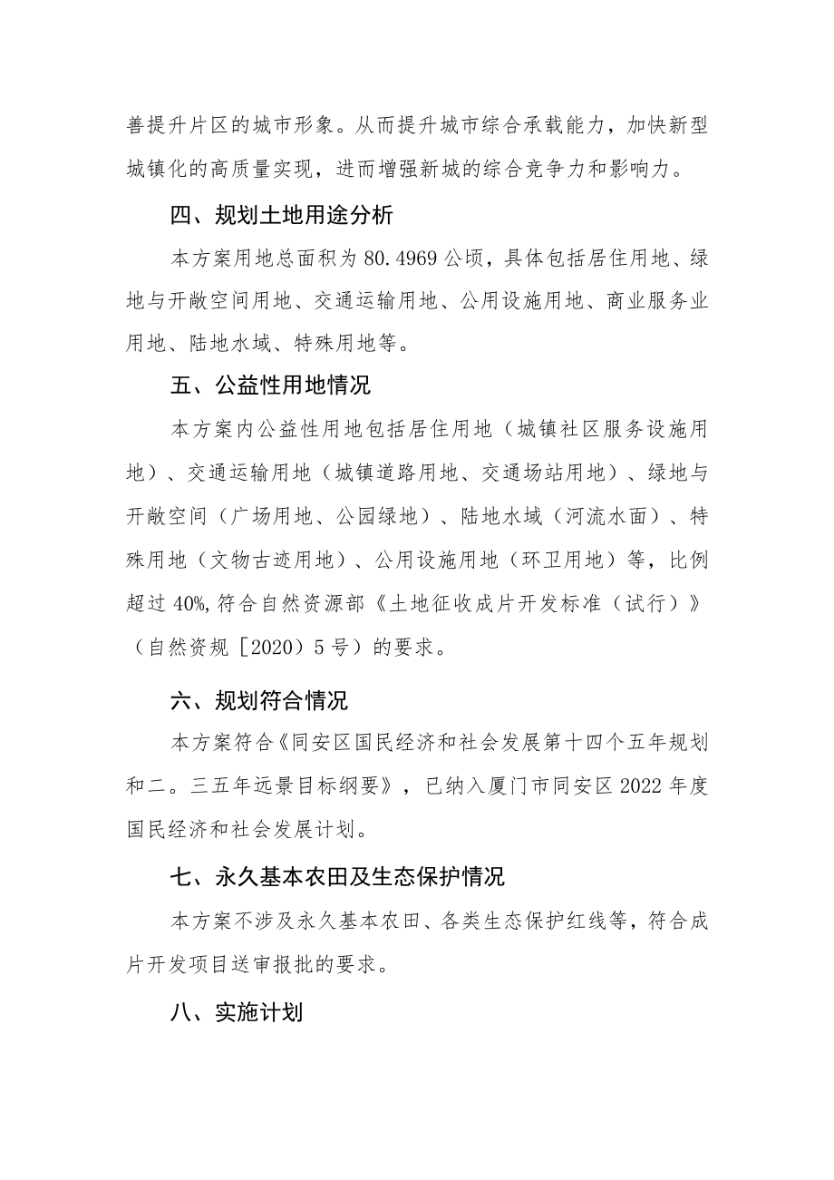 浦头综合开发片区土地征收成片开发方案.docx_第2页