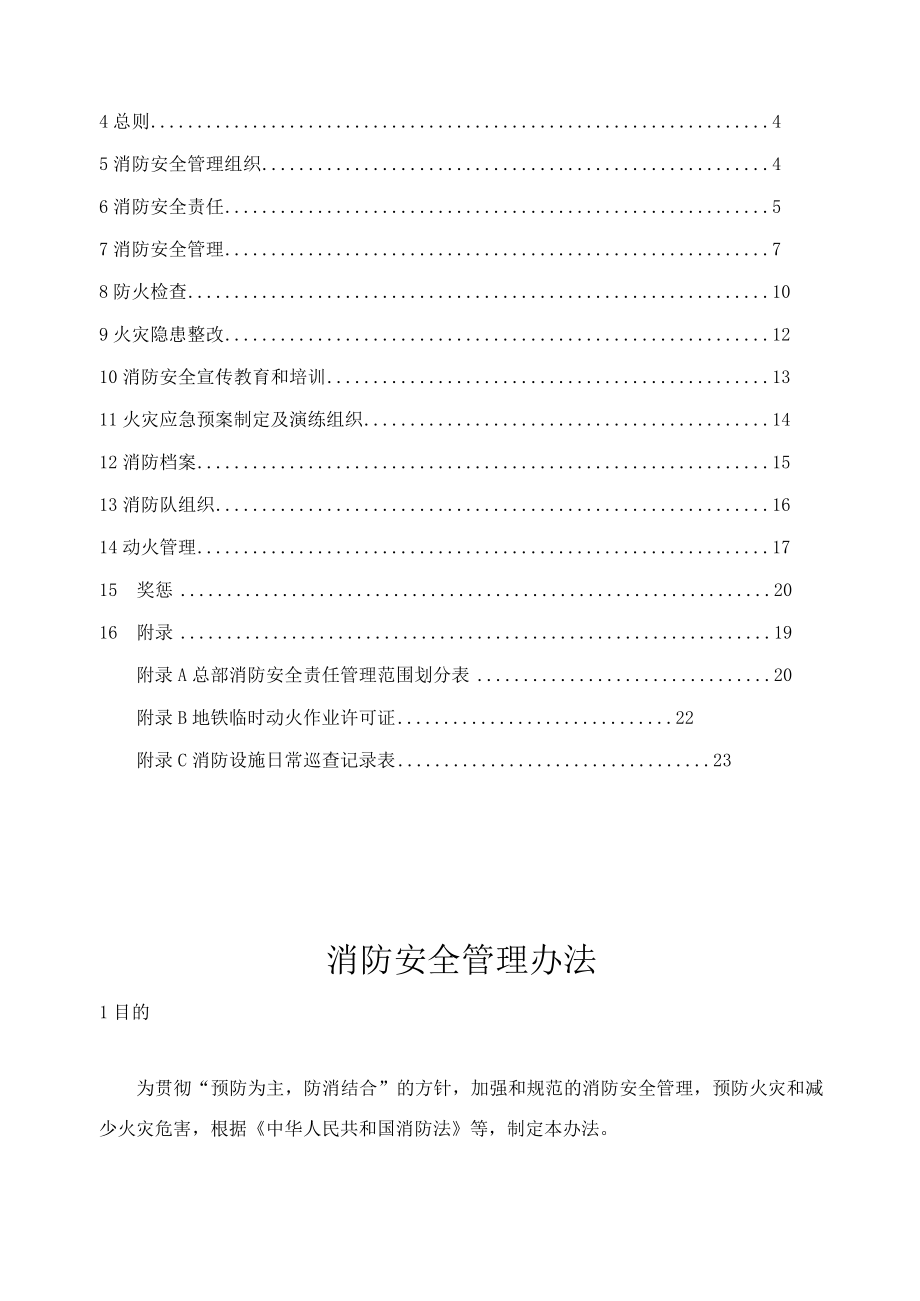 消防安全管理办法.docx_第2页