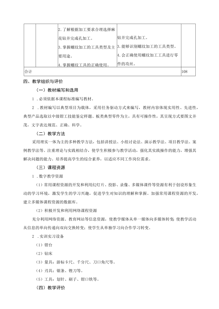 《钳工实训》课程标准.docx_第3页