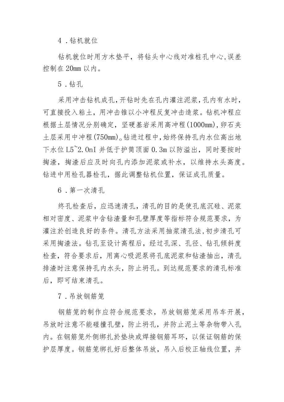 桥梁钻孔灌注桩的施工方法.docx_第2页