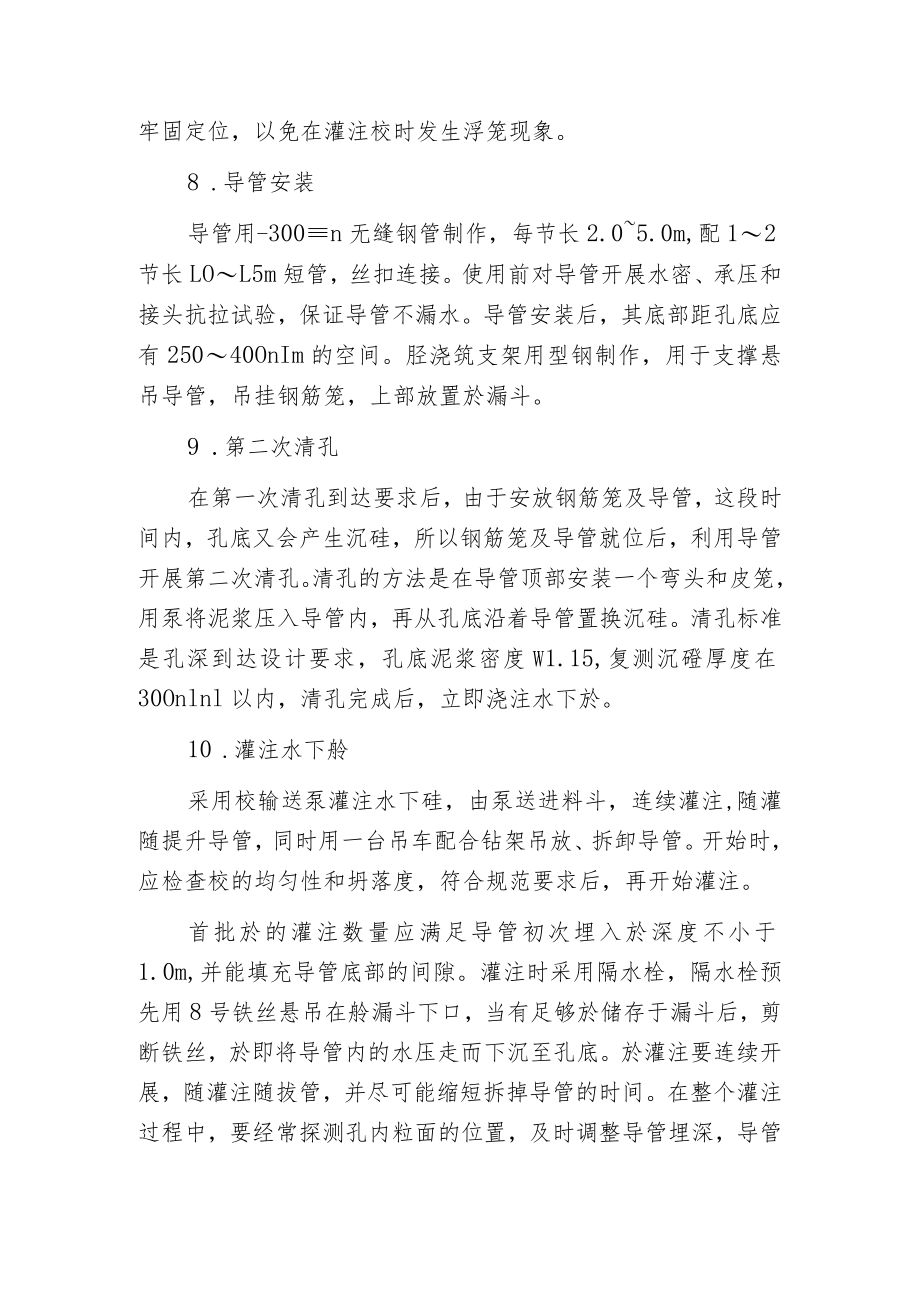 桥梁钻孔灌注桩的施工方法.docx_第3页