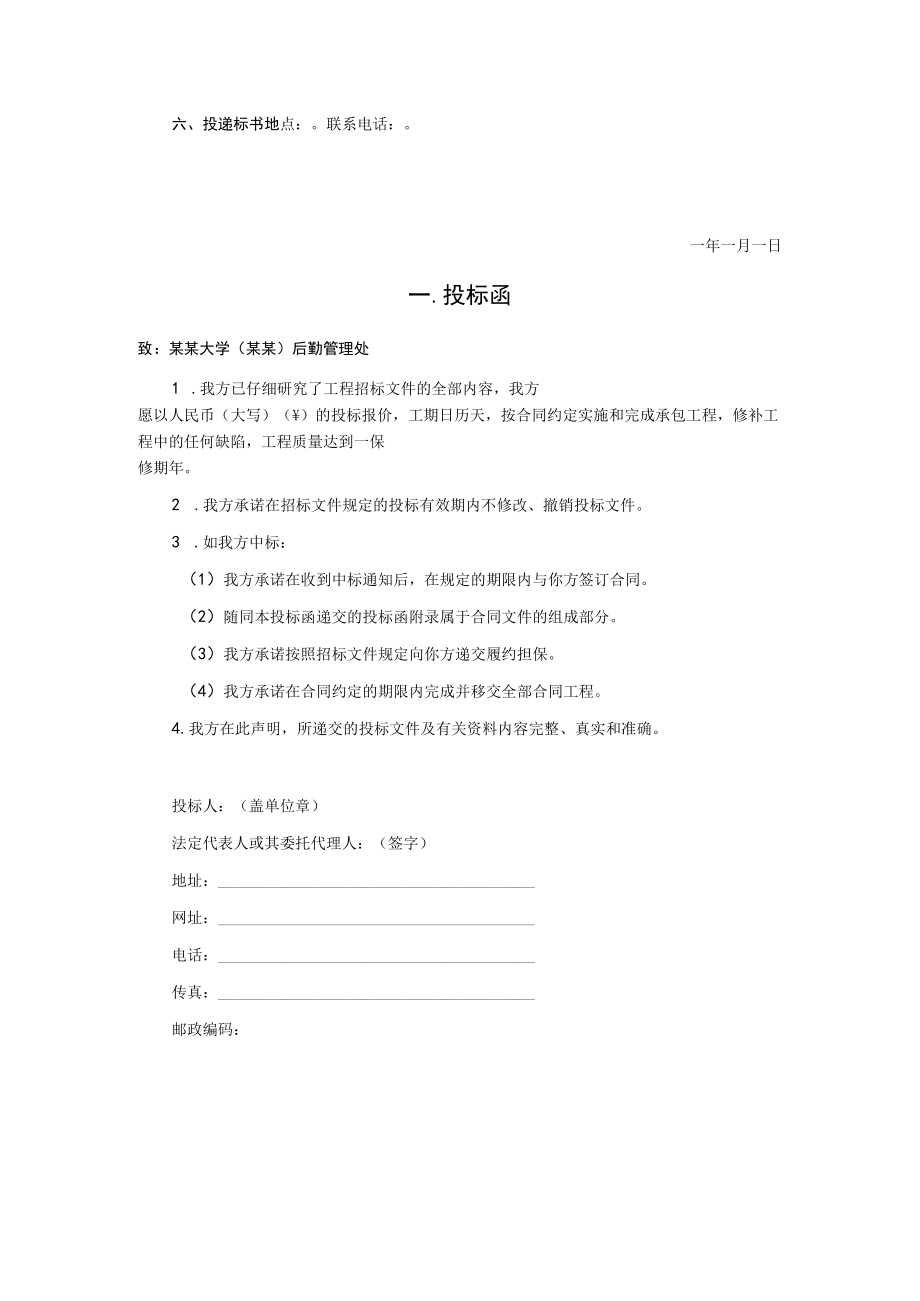 学校东门门卫室屋顶维修工程询价文件.docx_第2页