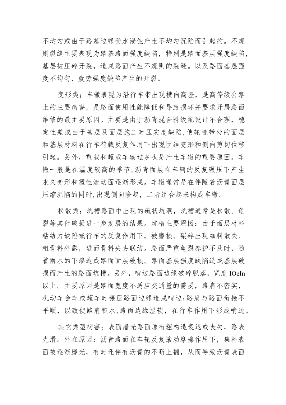 柔性沥青路面病害和养护.docx_第2页