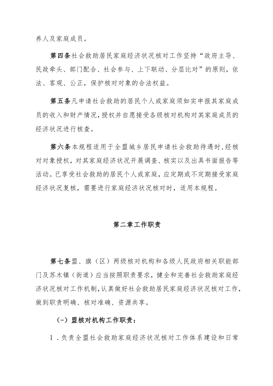 阿拉善盟社会救助居民家庭经济状况核对操作规程.docx_第2页