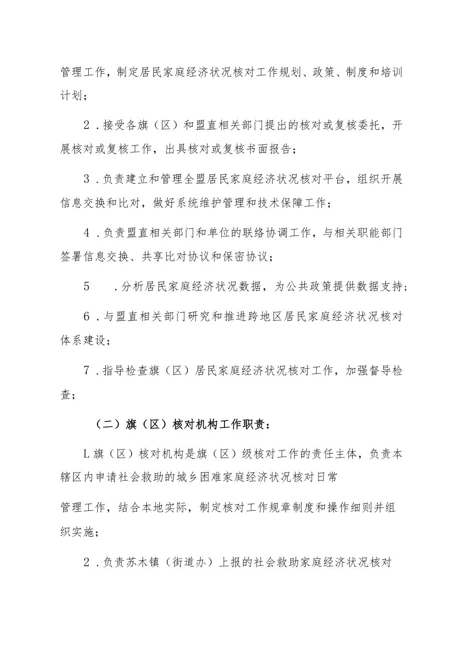 阿拉善盟社会救助居民家庭经济状况核对操作规程.docx_第3页