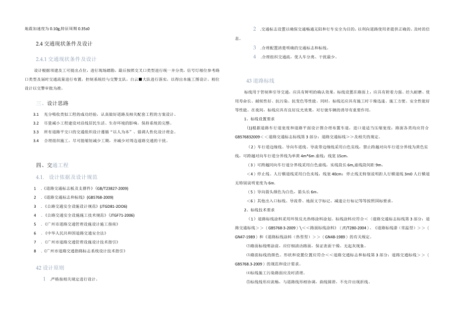 消防通道（外环）建设工程--路灯及控制箱控制系统设计说明.docx_第3页