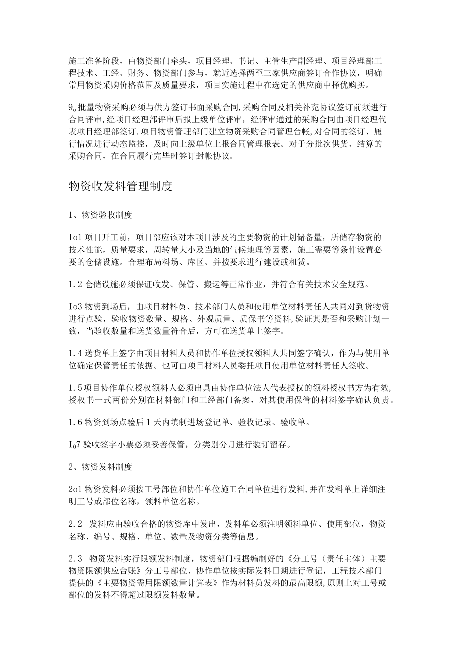 物资机械管理制度规定.docx_第3页