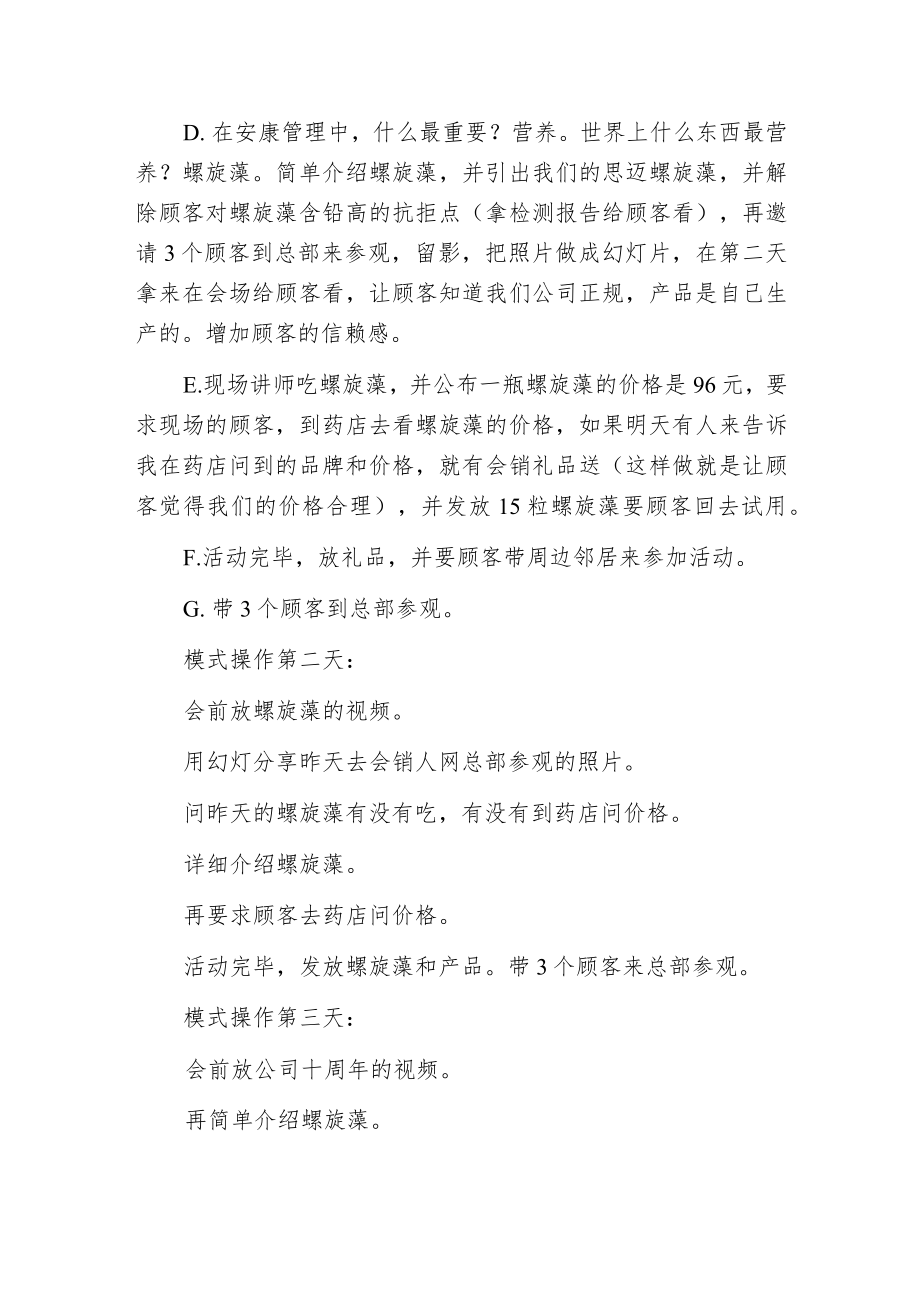 某会销公司社区收单之安康管理卡操作模式.docx_第2页