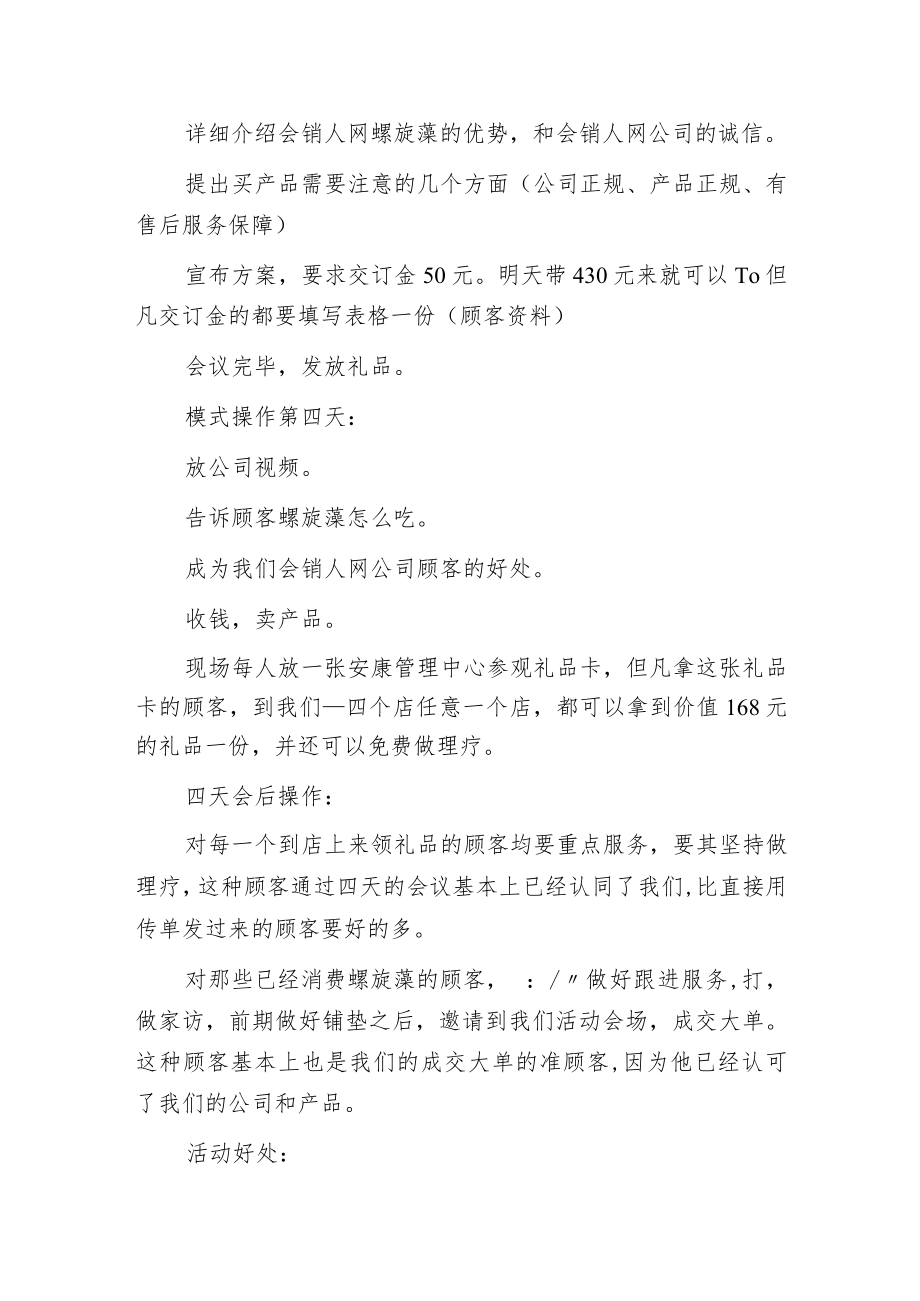 某会销公司社区收单之安康管理卡操作模式.docx_第3页