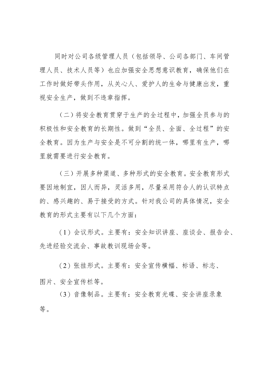 2023年度安全生产培训计划汇编（29页）.docx_第2页