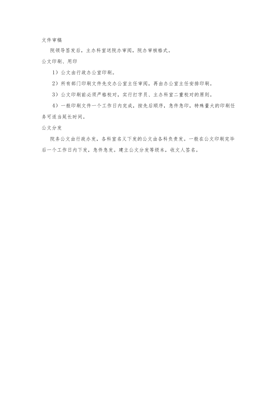 口腔门诊公司行政管理文件处理制度.docx_第2页