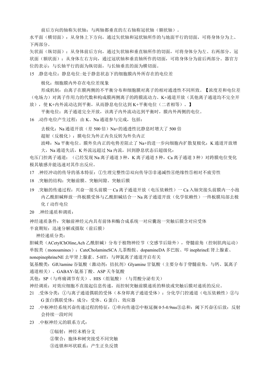 人体解剖生理学.docx_第2页