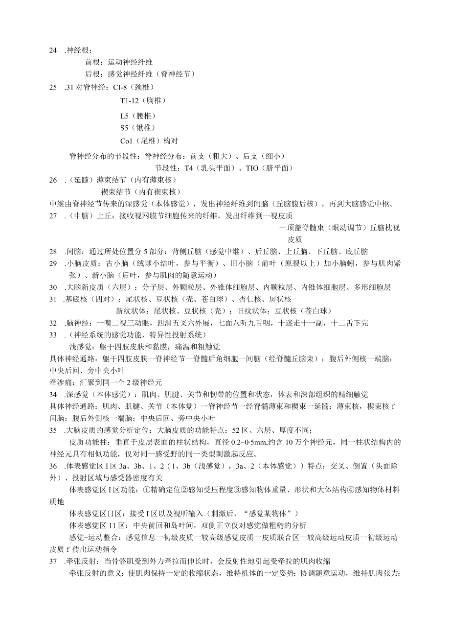 人体解剖生理学.docx_第3页