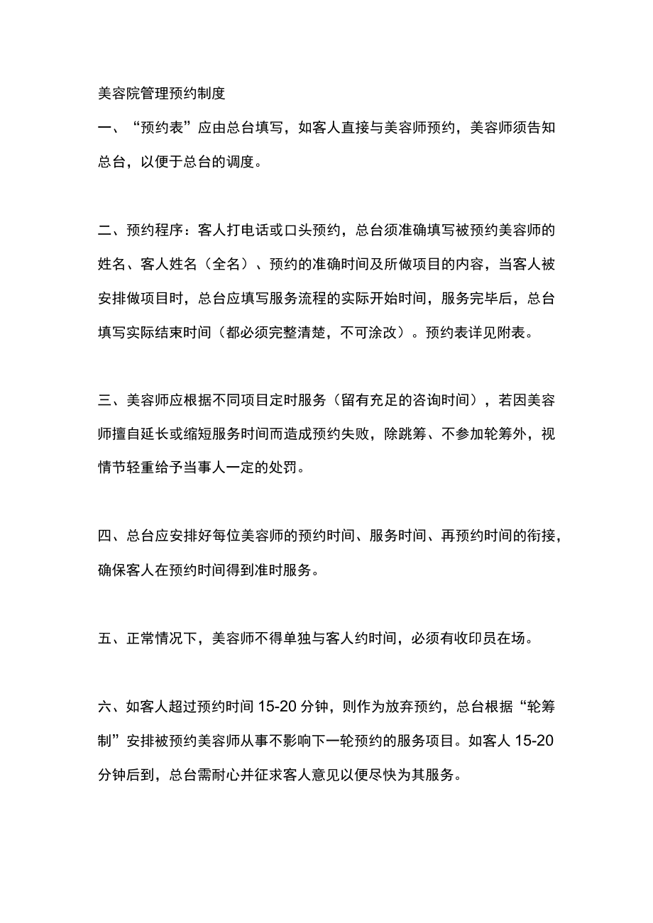 美容院管理预约制度.docx_第1页