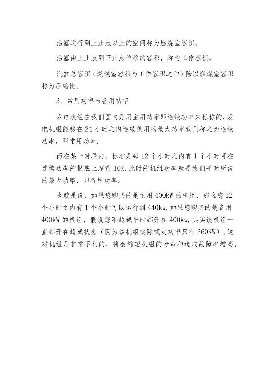 柴油发电机组相关术语.docx_第2页