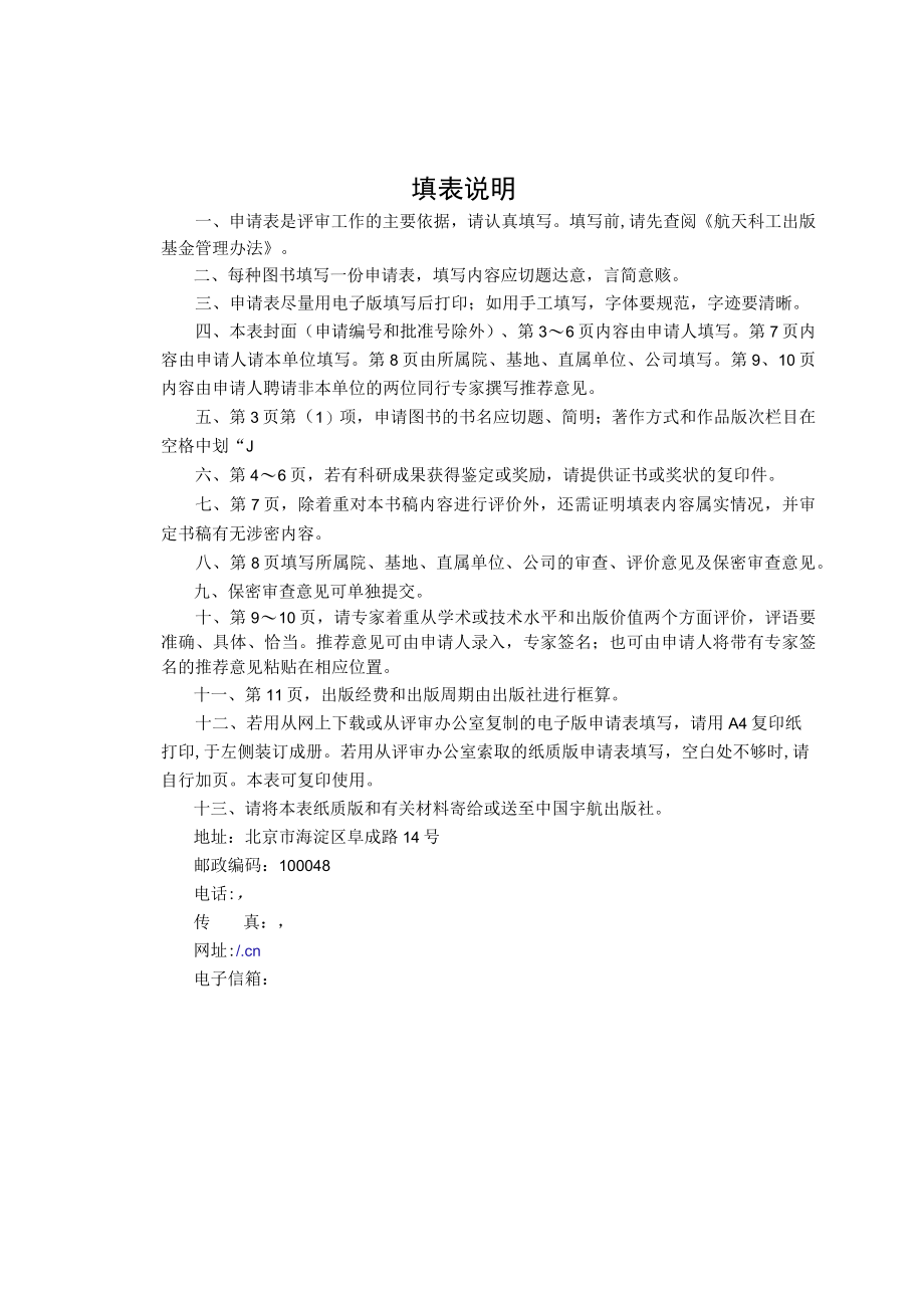 航天科工出版基金申请表.docx_第2页