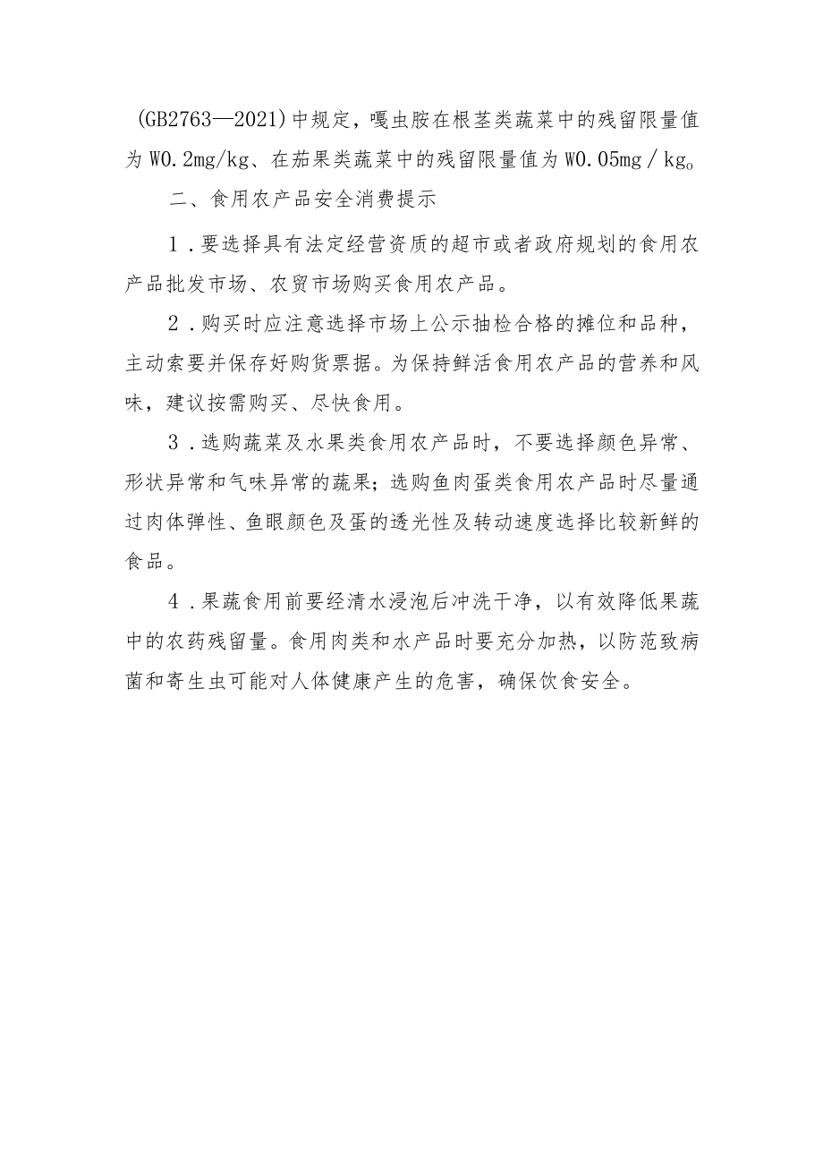 食品不合格检测项目相关知识的风险解析和消费提示.docx_第2页