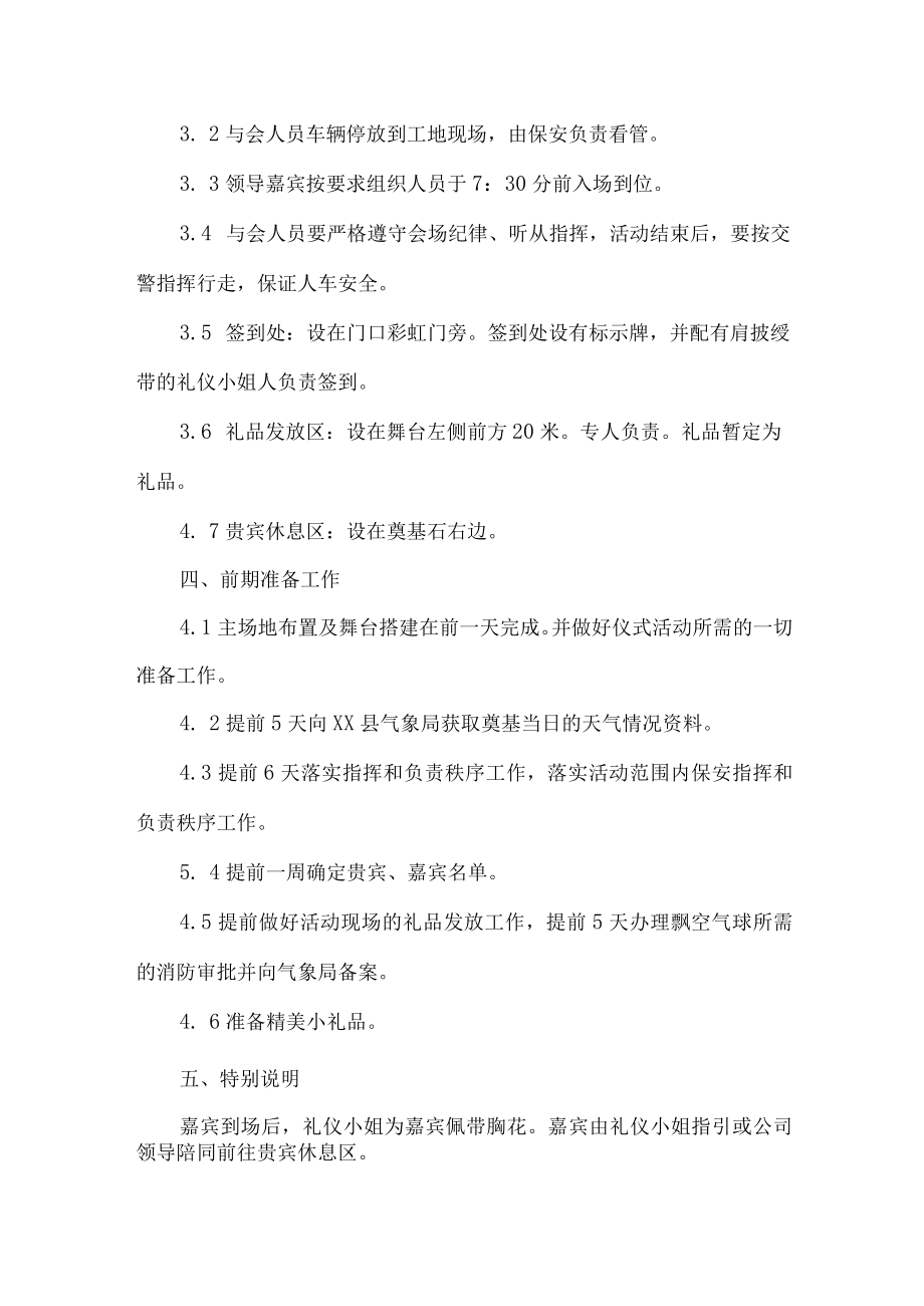 重大工程项目开工典礼策划方案合辑 (最新).docx_第2页