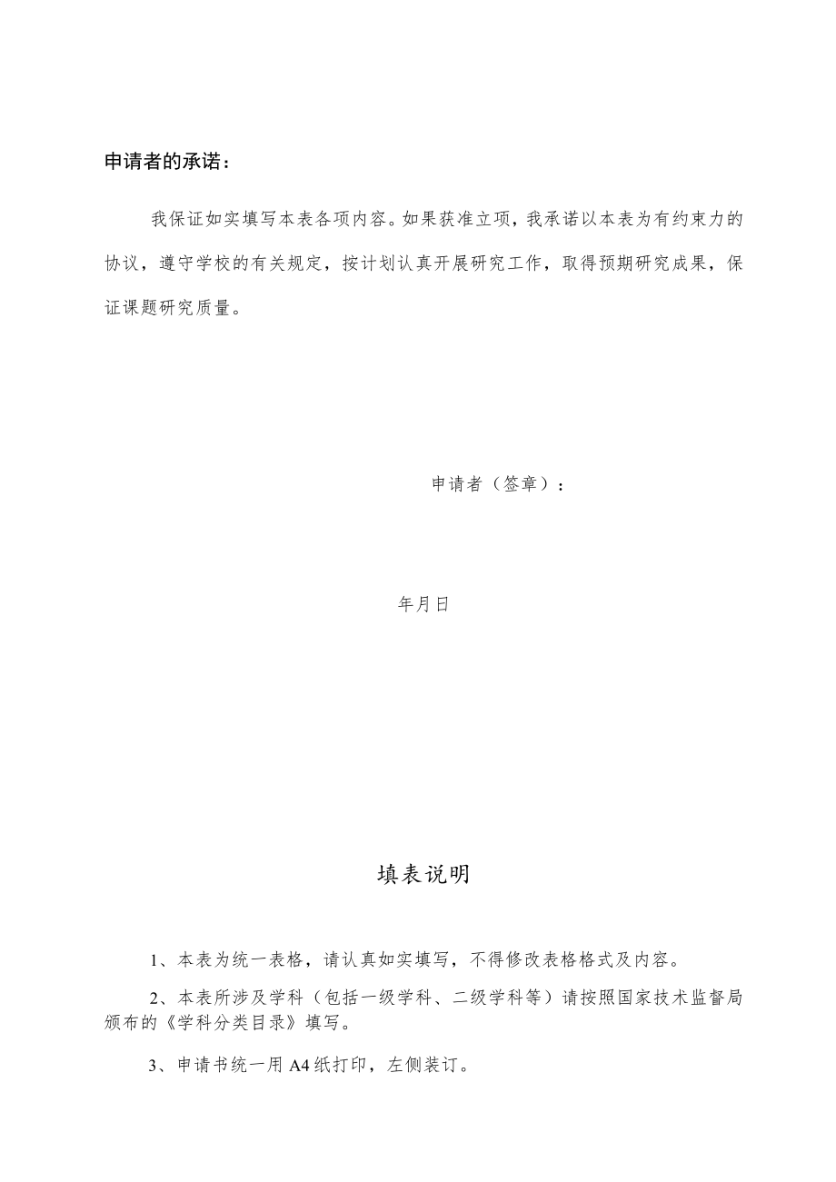 项目中南财经政法大学基本科研业务费青年教师创新研究项目申请书.docx_第3页