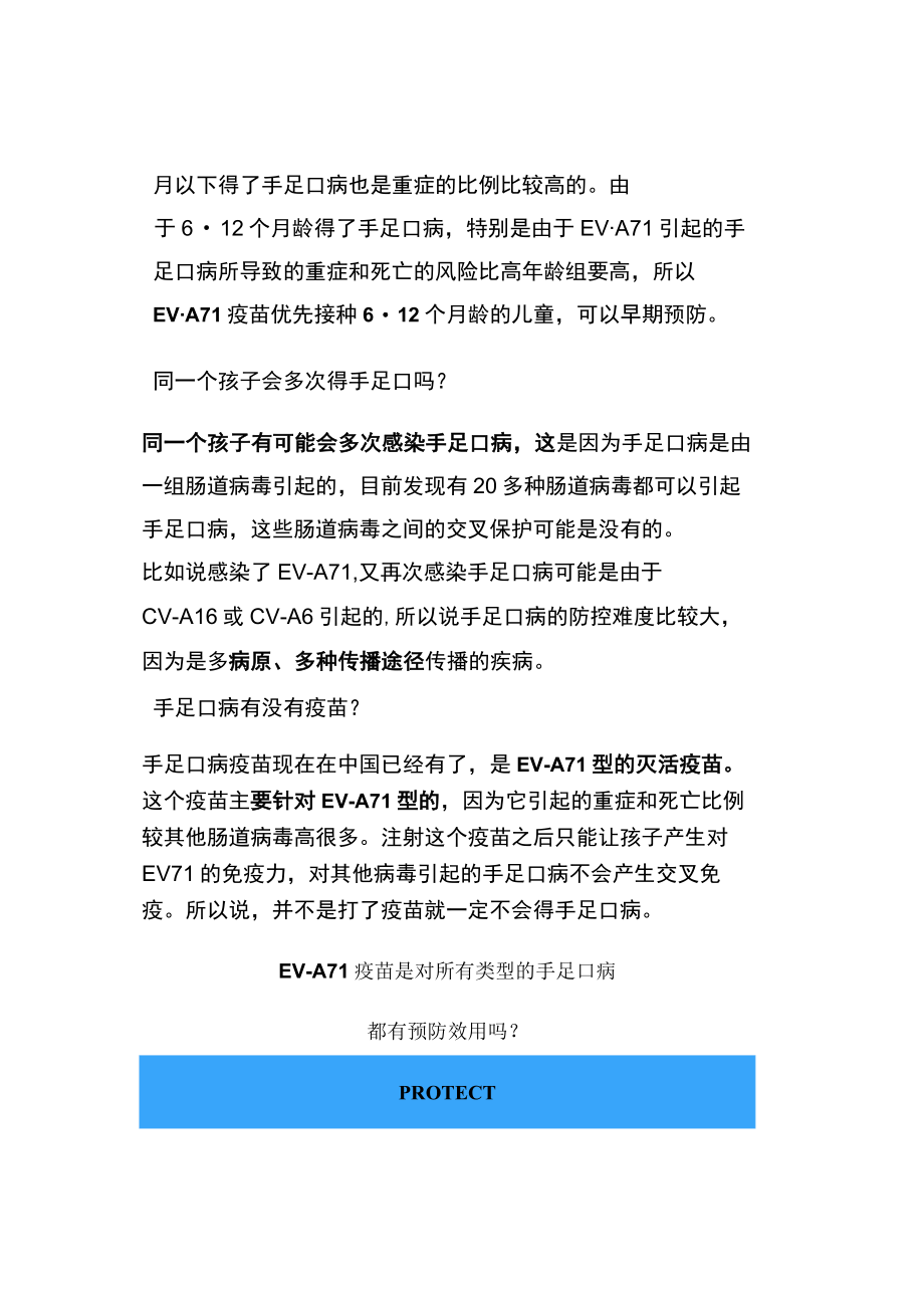 致家长：幼儿园春季手足口病高发期防控指南.docx_第3页