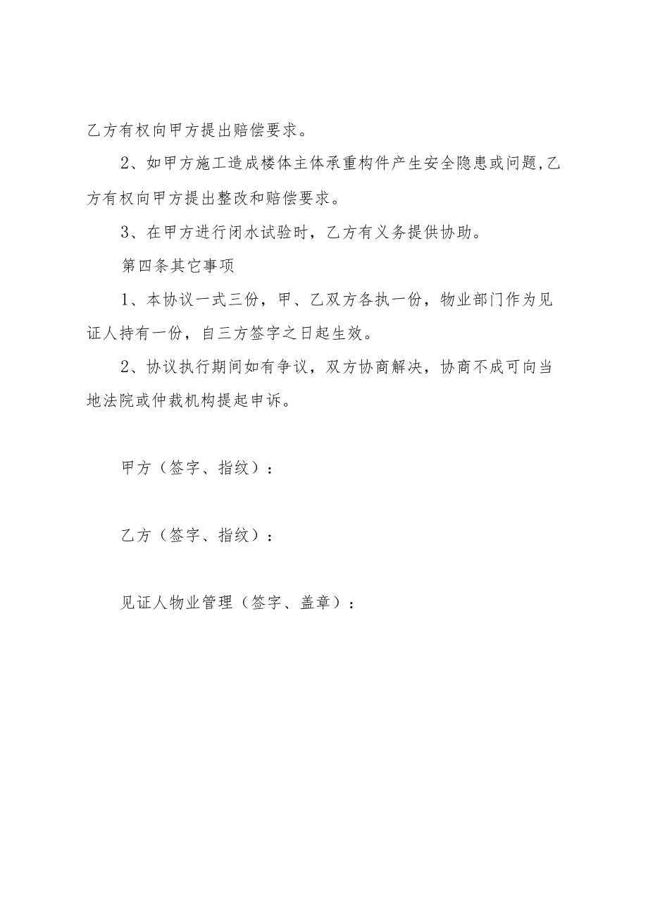 楼上改坐便签协议.docx_第2页