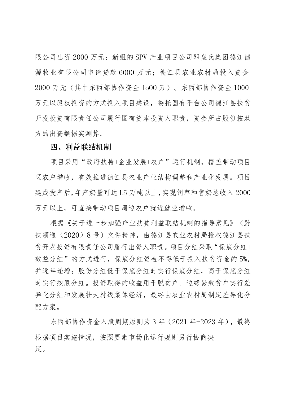 产业类复兴奶牛场建设项目.docx_第3页