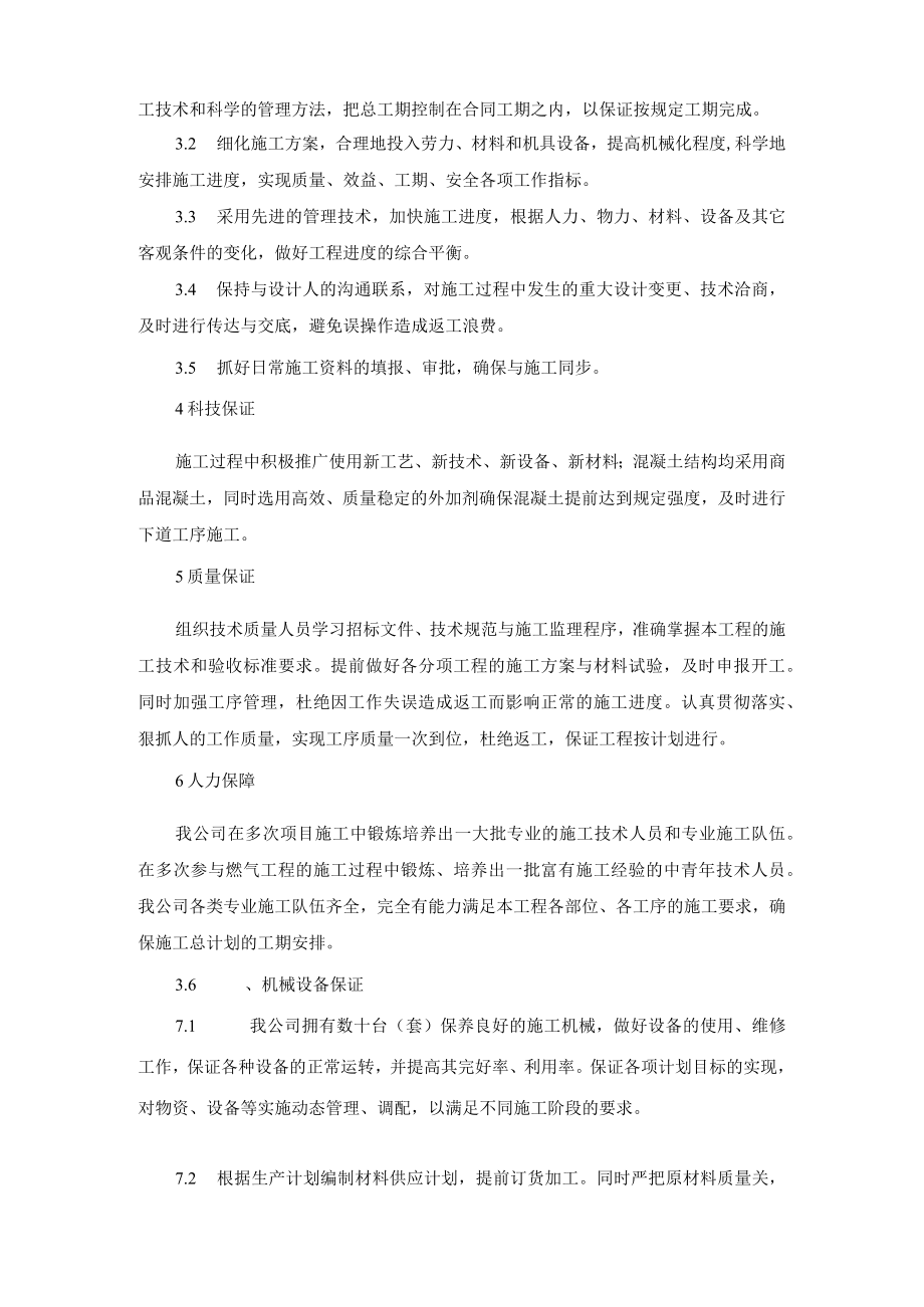 燃气管线项目工期保证措施.docx_第2页