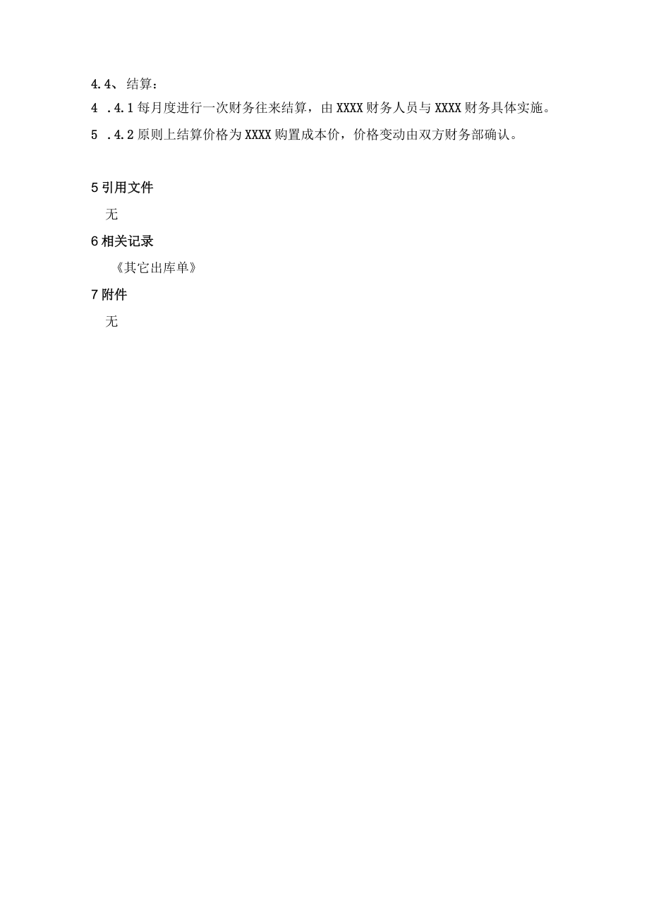 柴油叉车至加油站加油的管理规定.docx_第2页