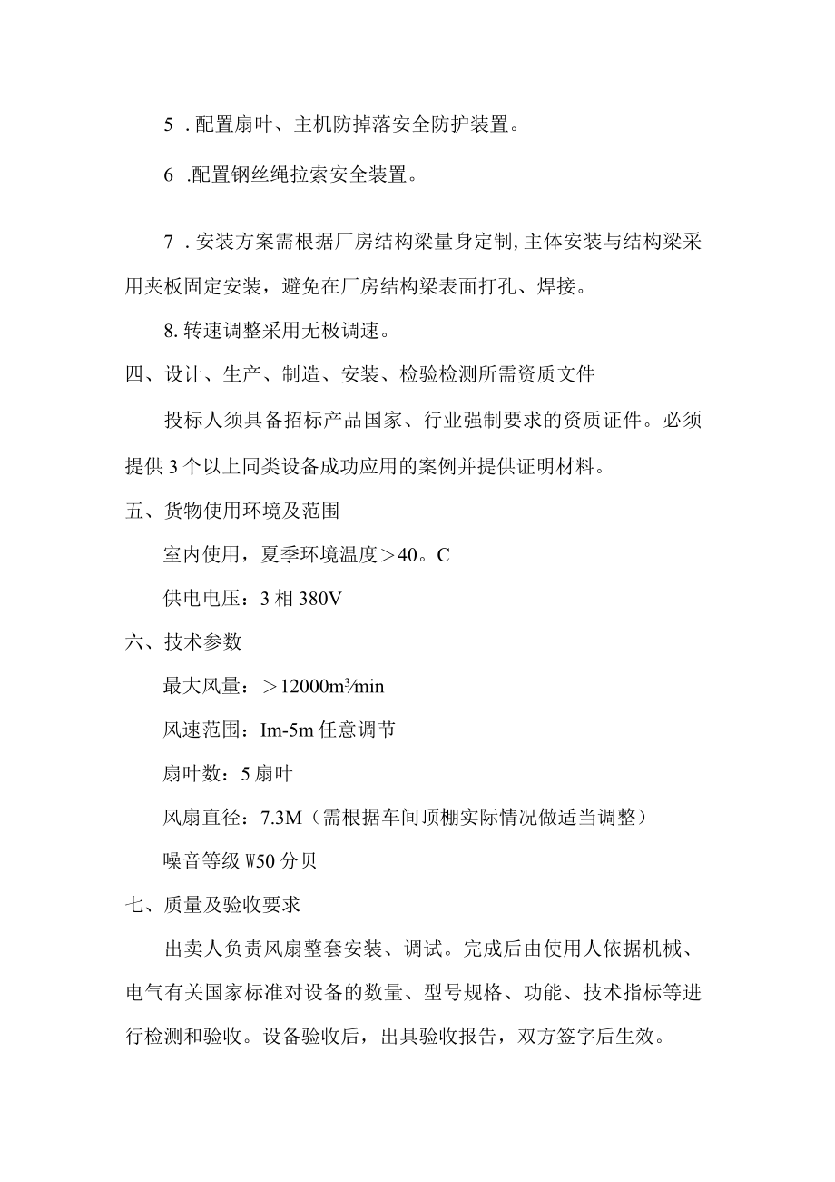 河南龙宇能源股份有限公司装备制造分公司工业风扇技术规范书.docx_第3页