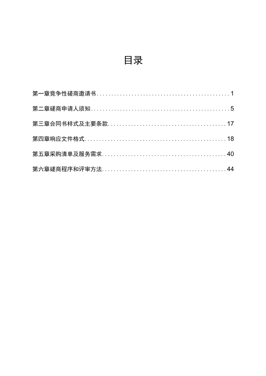 地质灾害高分遥感一张图云平台项目.docx_第2页