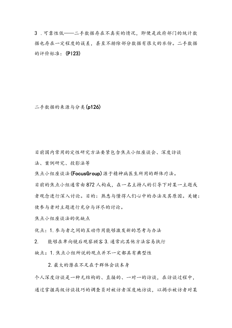 市场营销调研相关资料.docx_第3页