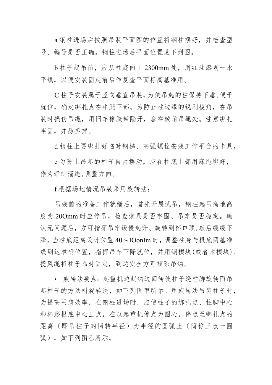 框架钢构造安装要点总结.docx_第2页