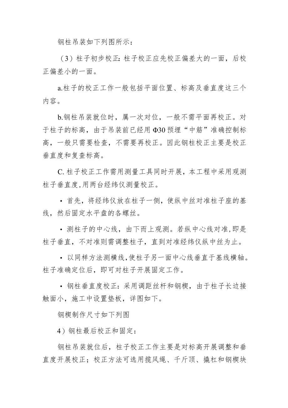 框架钢构造安装要点总结.docx_第3页