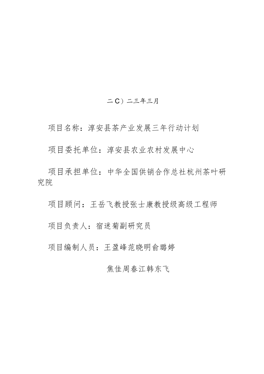 淳安县茶产业发展三年行动计划.docx_第2页