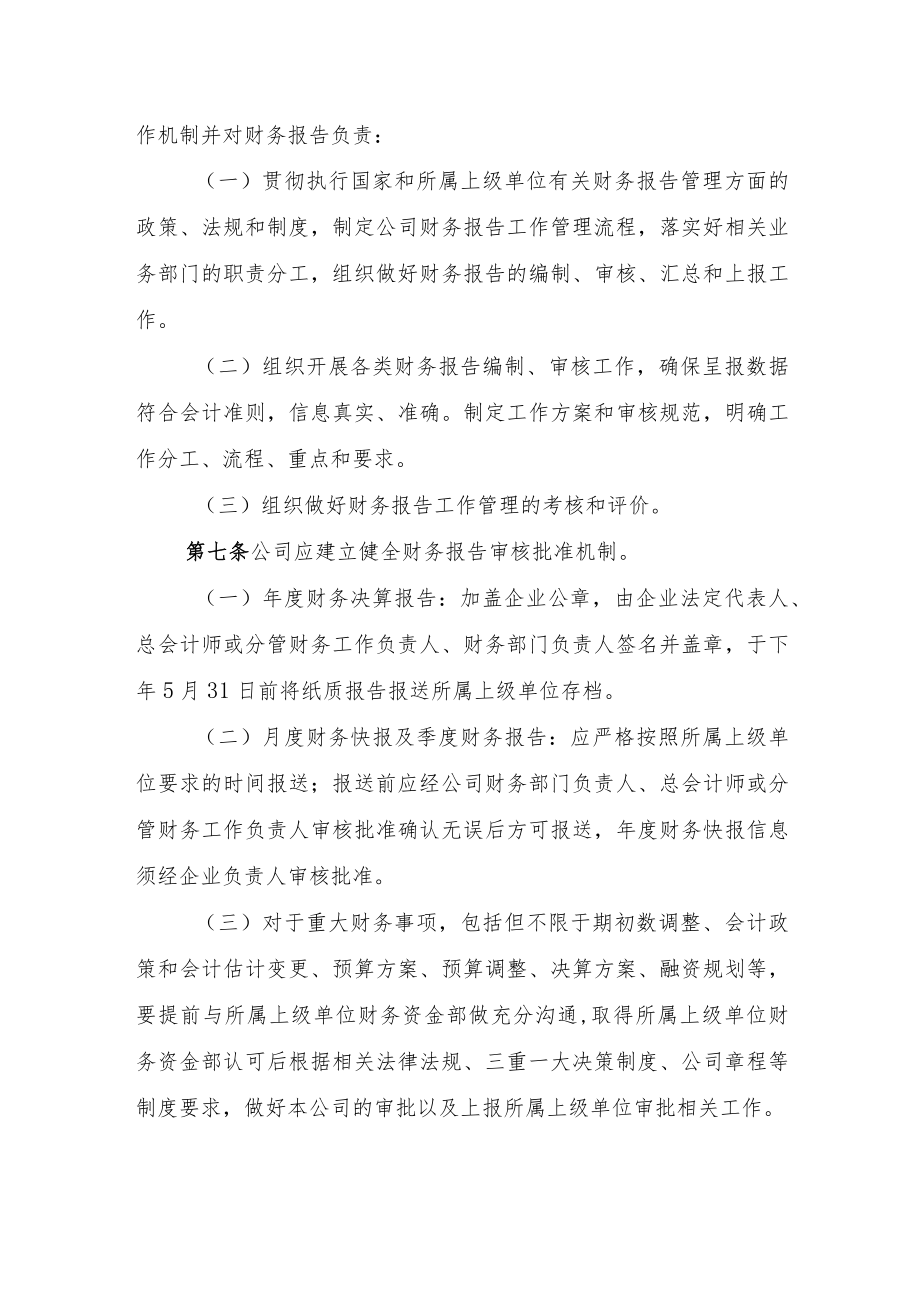 26.公司财务报告考核办法.docx_第2页