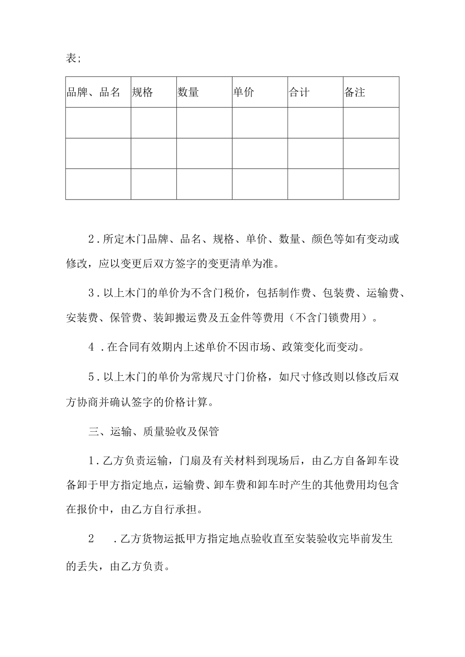 木门制作及安装合同.docx_第2页