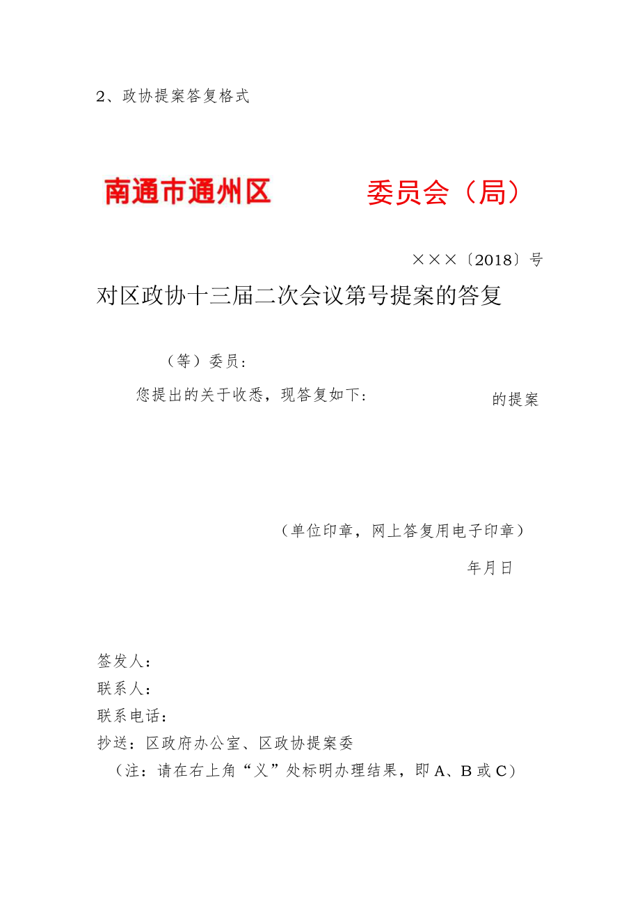 1、人大代表建议答复格式.docx_第2页