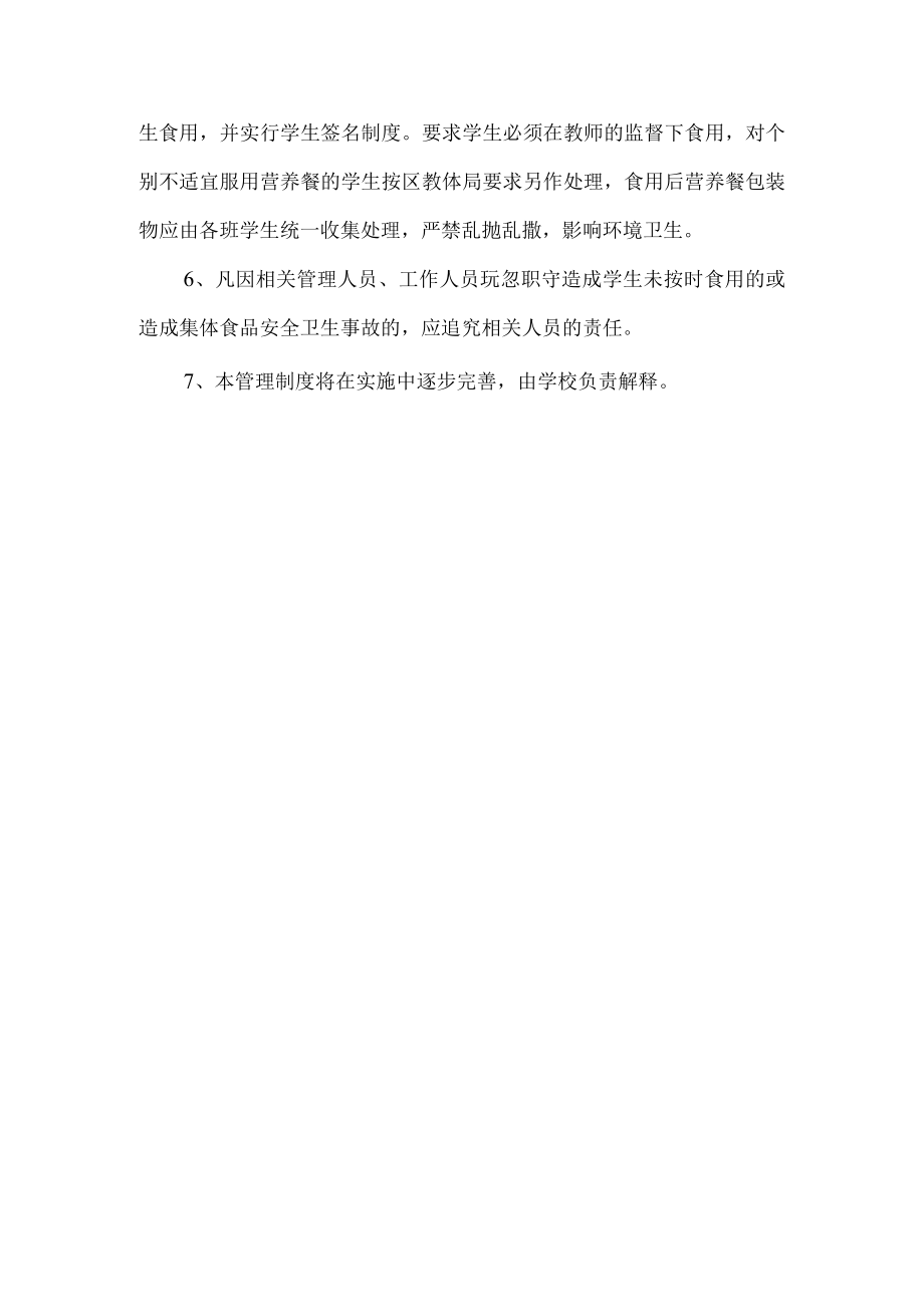 永清镇苏屲小学营养餐管理制度.docx_第2页