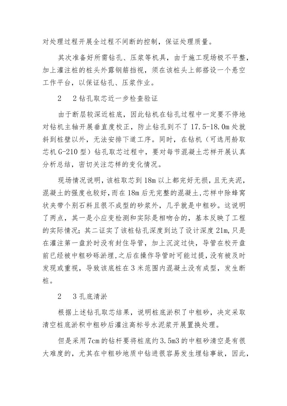 桥梁钻孔灌注桩质量缺陷的防治与处理实践.docx_第2页