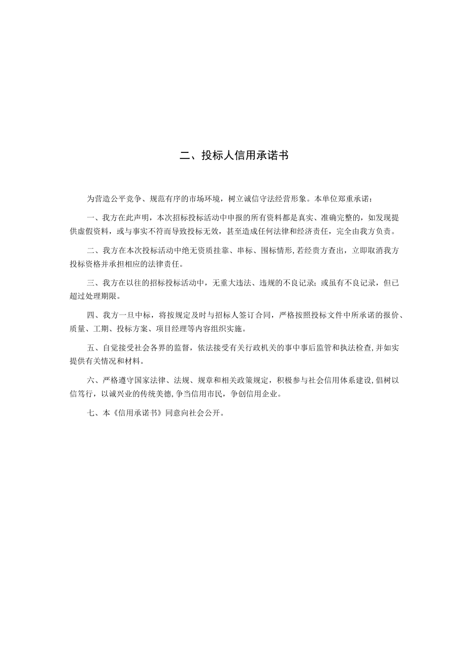 知行会堂控制设备迁移工程招标文件.docx_第3页