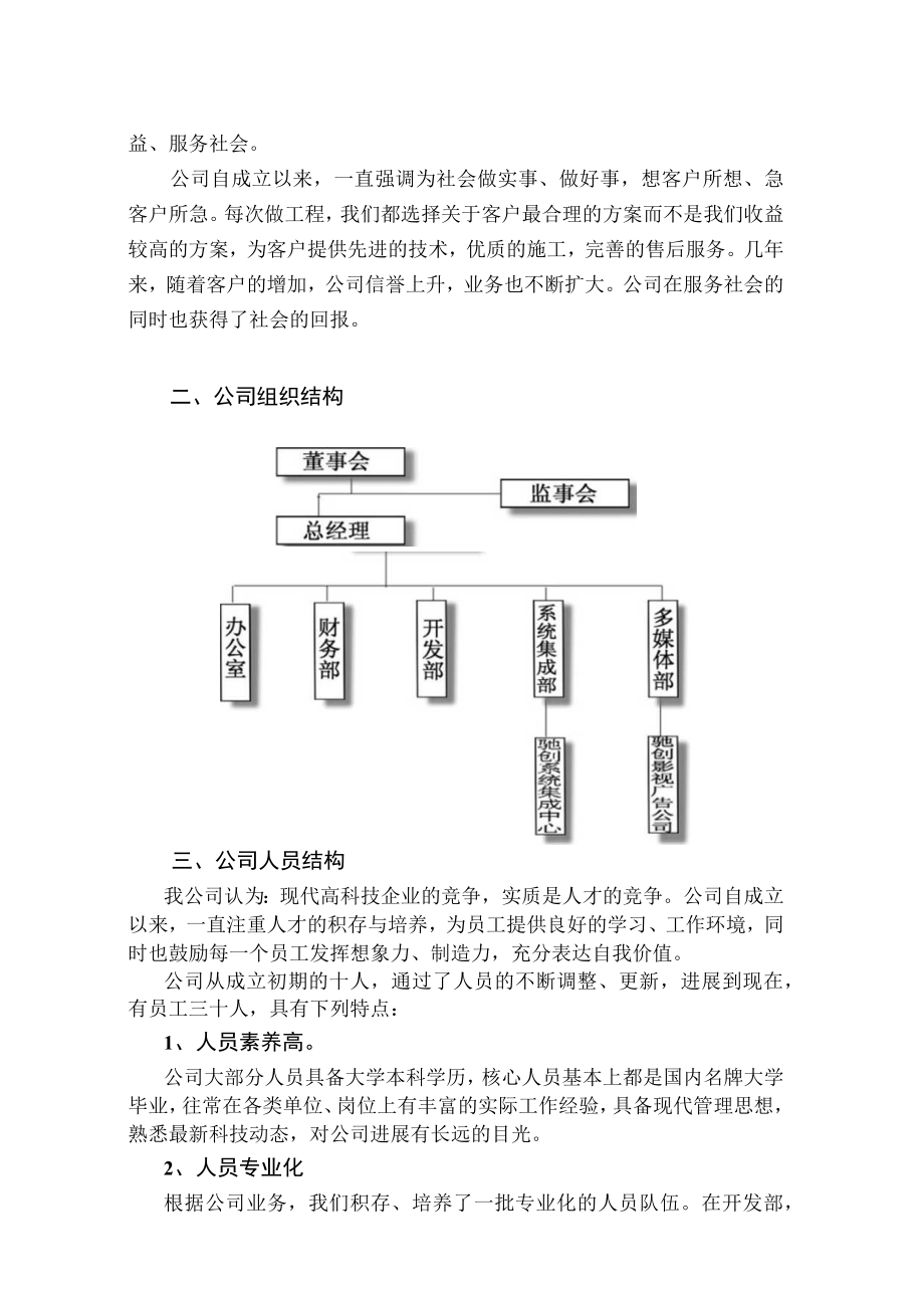 昆明XX电脑科技有限责任公司综合布线系统工程布线方案.docx_第3页