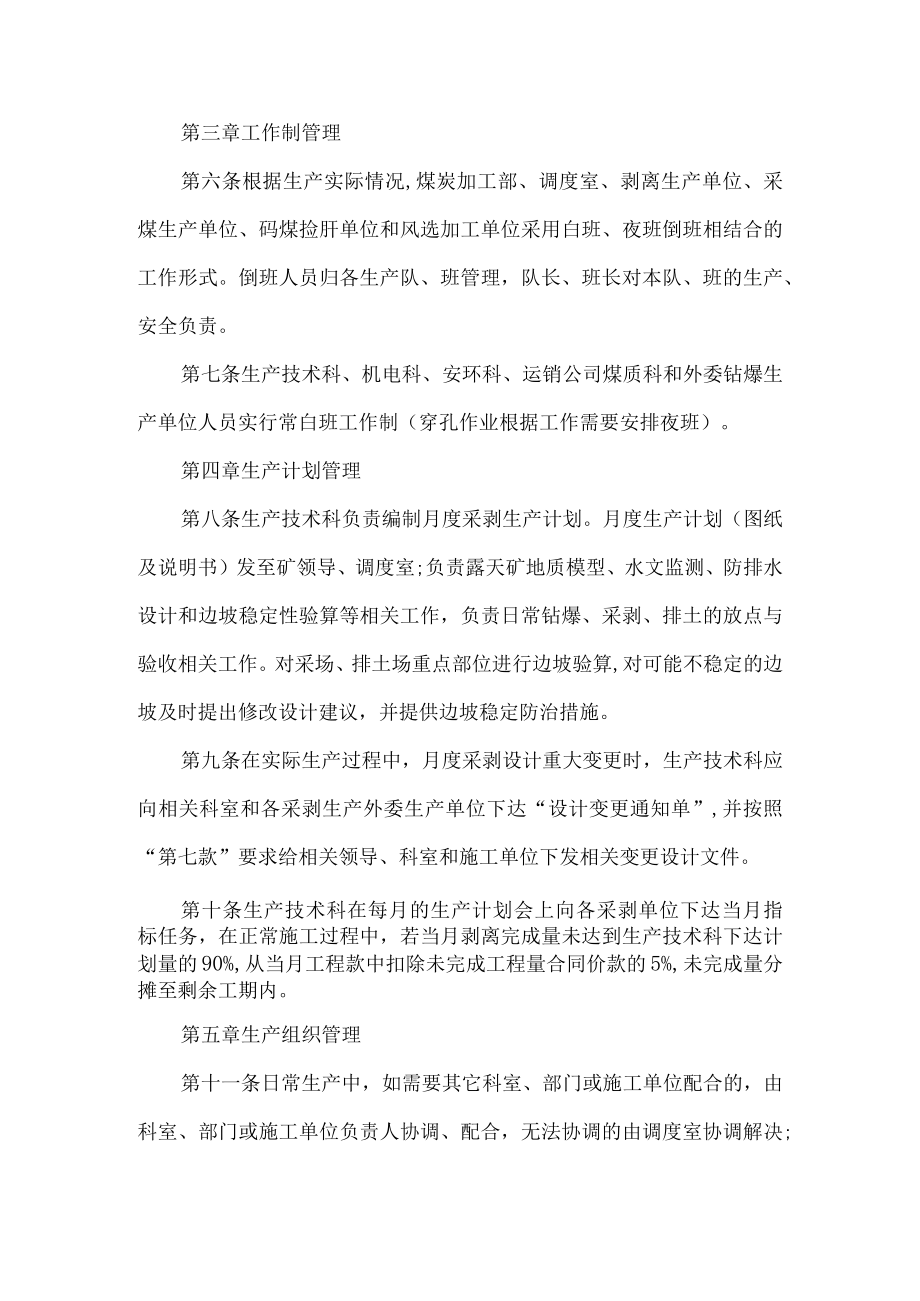 露天煤矿月度计划考核管理办法.docx_第3页